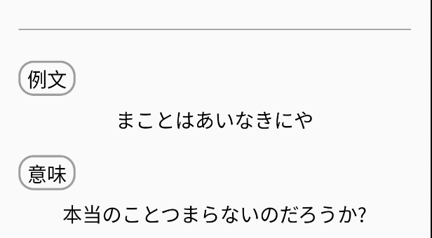 Flutterで単語アプリ作り65日目(単語暗記画面とクイズ画面のレイアウト実装)