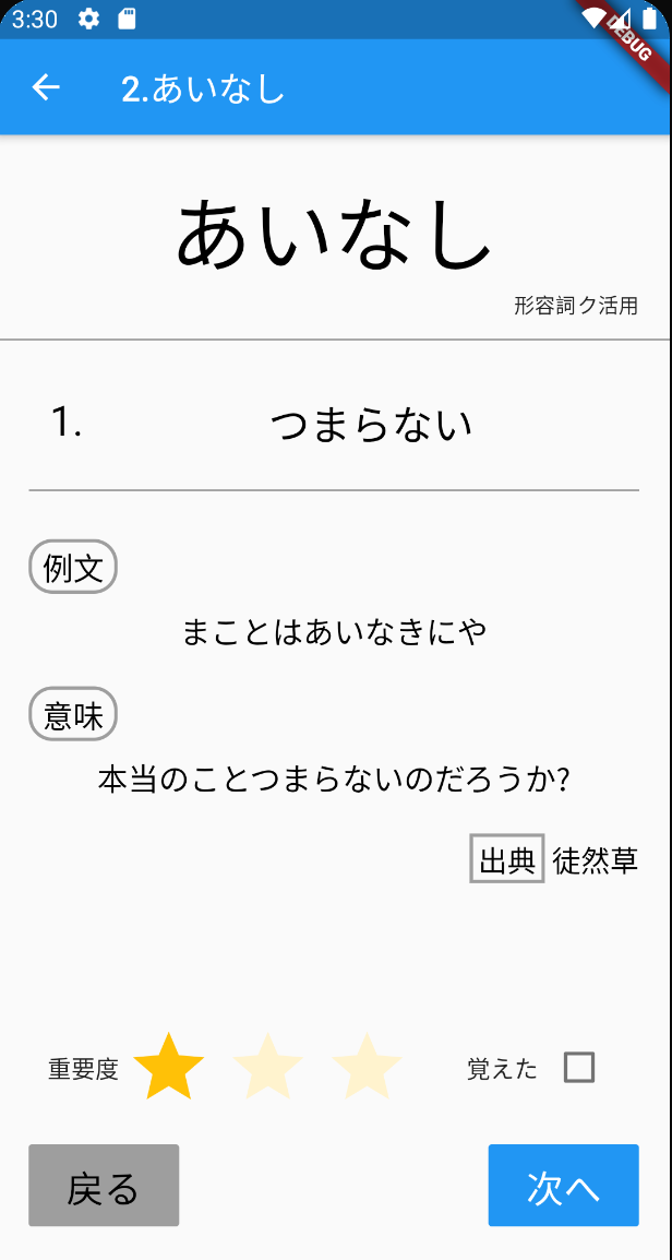 古典単語アプリ暗記画面レイアウト