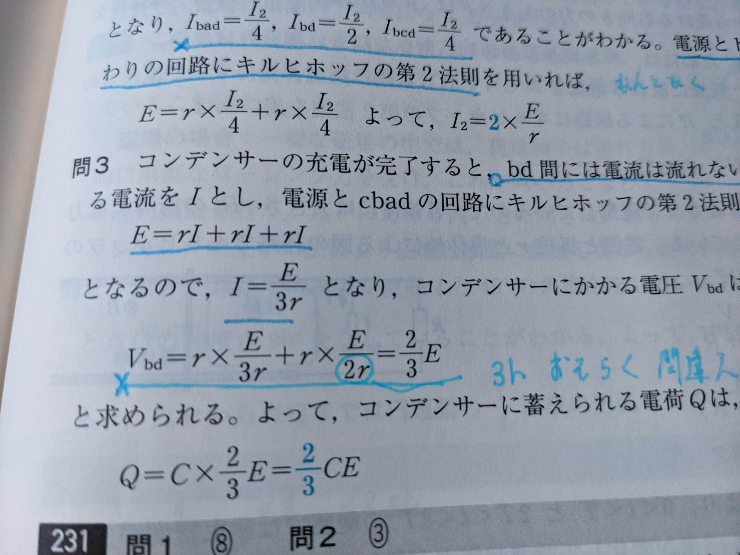 旺文社、共通テスト実践対策問題集物理の間違え