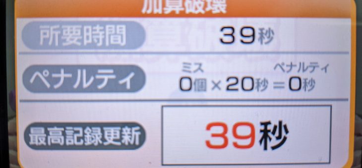 東大に入るための勉強日記(2023/12/28(木))(病院予約・加算破壊40秒切った)