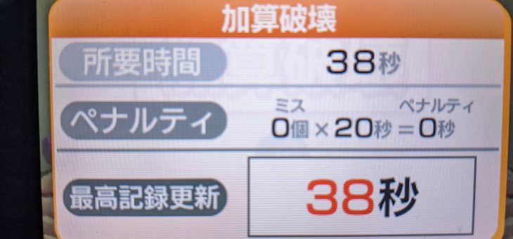 東大に入るための勉強日記(2024/1/3(水))(鬼トレ加算破壊38秒とメモリートレーニング掛け算4桁掛ける4桁)