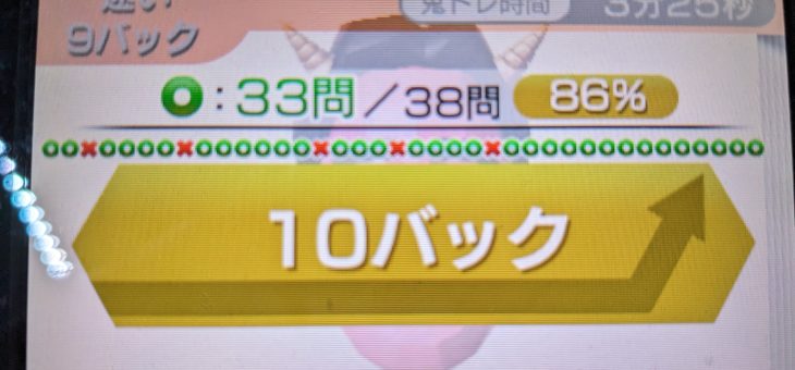 東大に入るための勉強日記(2024/2/22(木)39日目)(鬼記号が9highから10バックに)