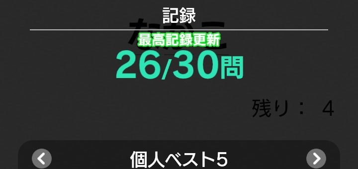 東大に入るための勉強日記(2024/11/21(木)311日目)(脳トレスイッチ単語記憶26個最高記録更新)