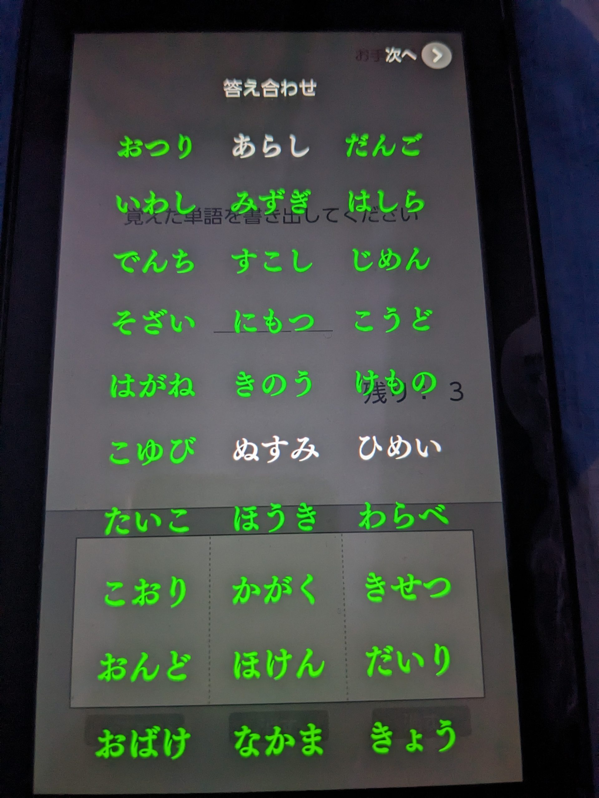 脳トレスイッチ川島単語暗記27個正解