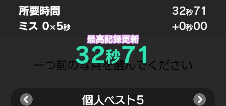 東大に入るための勉強日記(2024/12/24(火)345日目)(脳トレスイッチ直前写真新記録32秒71)