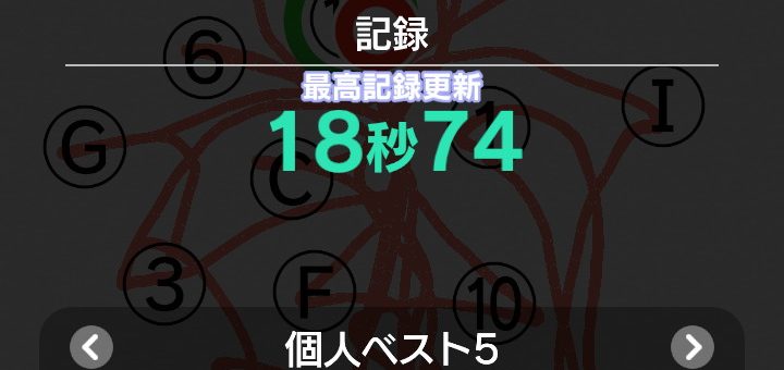 東大に入るための勉強日記(2024/12/29(日)350日目)(脳トレスイッチ順番線引き20秒きって新記録18秒74)