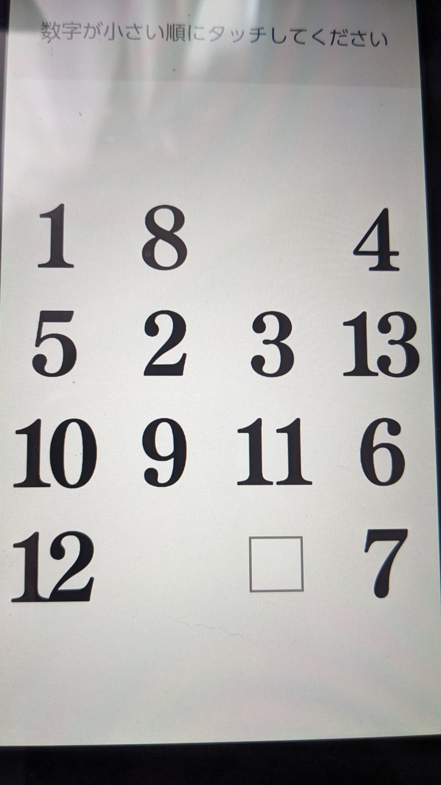 switch脳トレで瞬間記憶14個初正解!