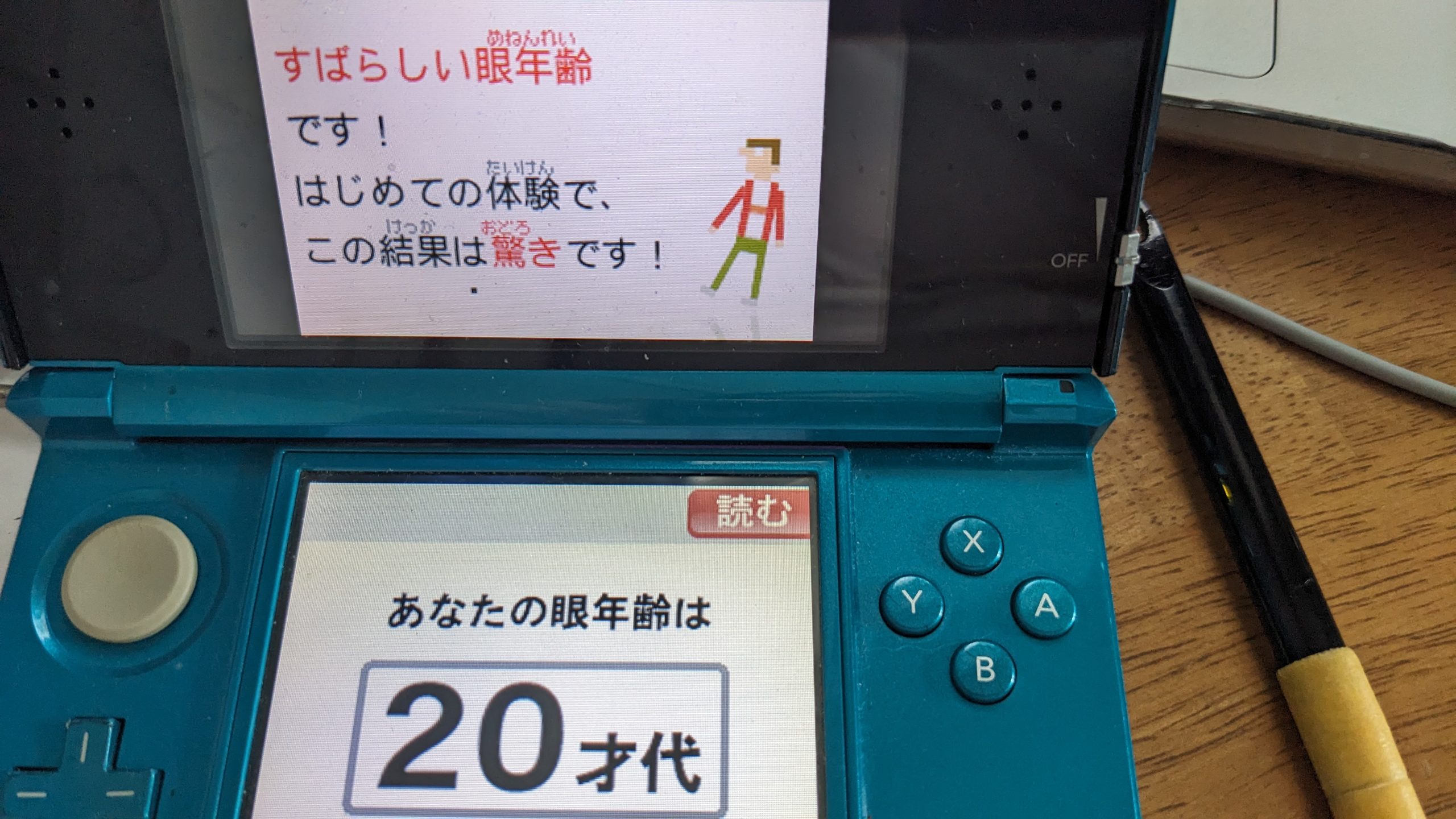 DS目力トレーニング20歳