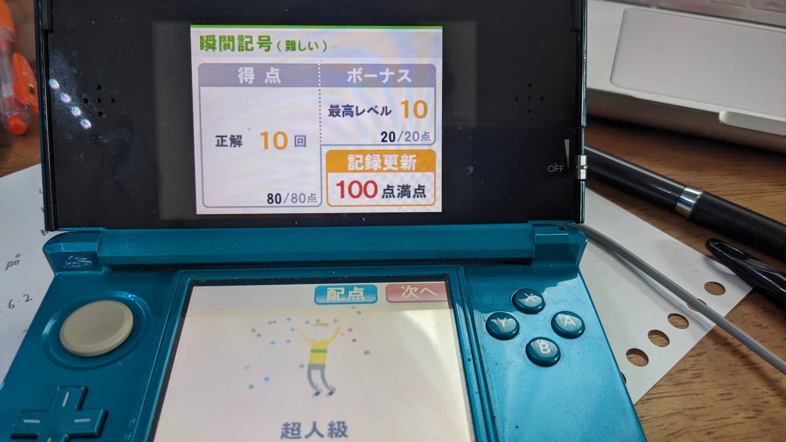 瞬間記号むずかしい100点超人級