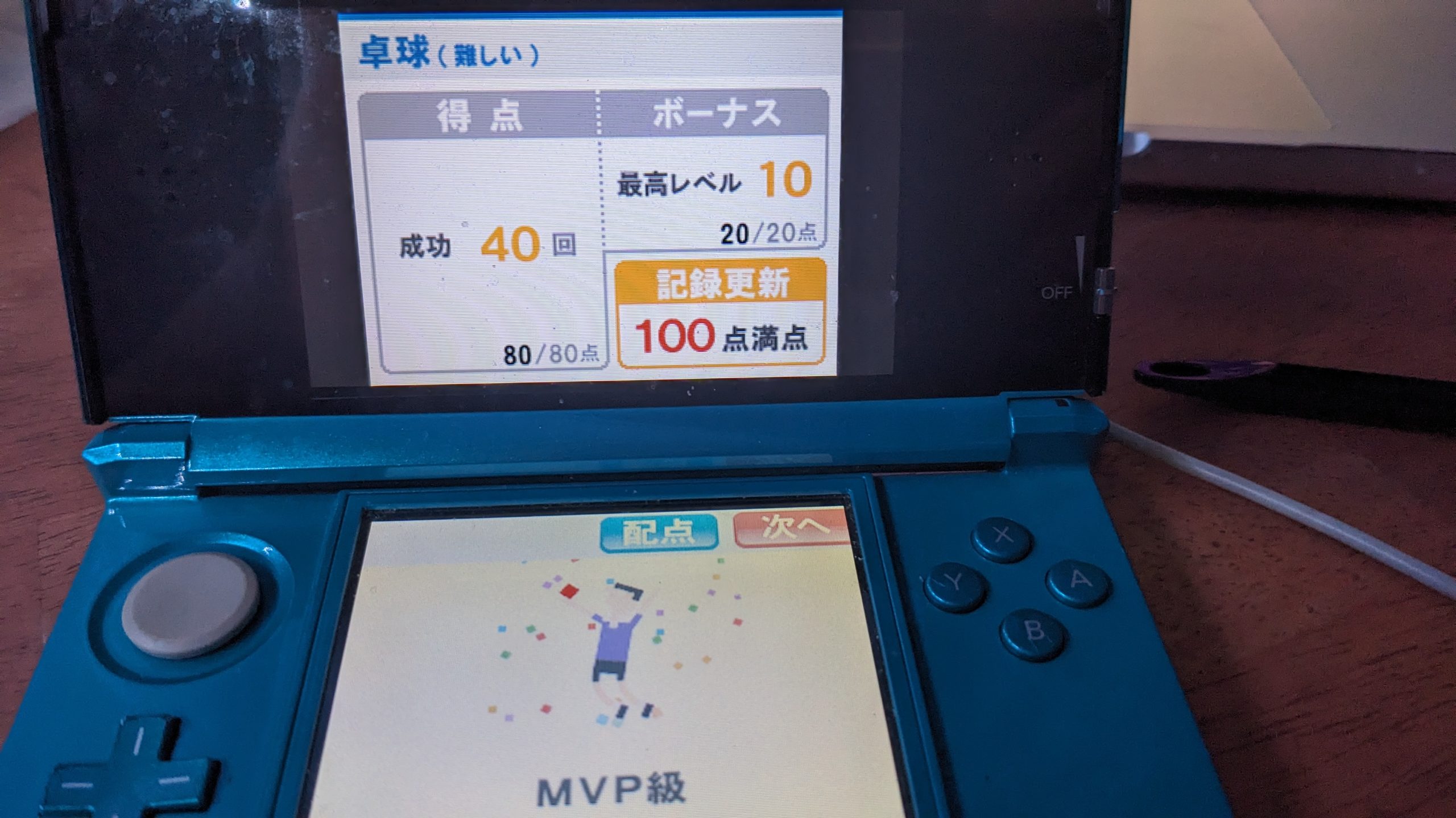 目力トレーニング卓球(難しい)100点クリア