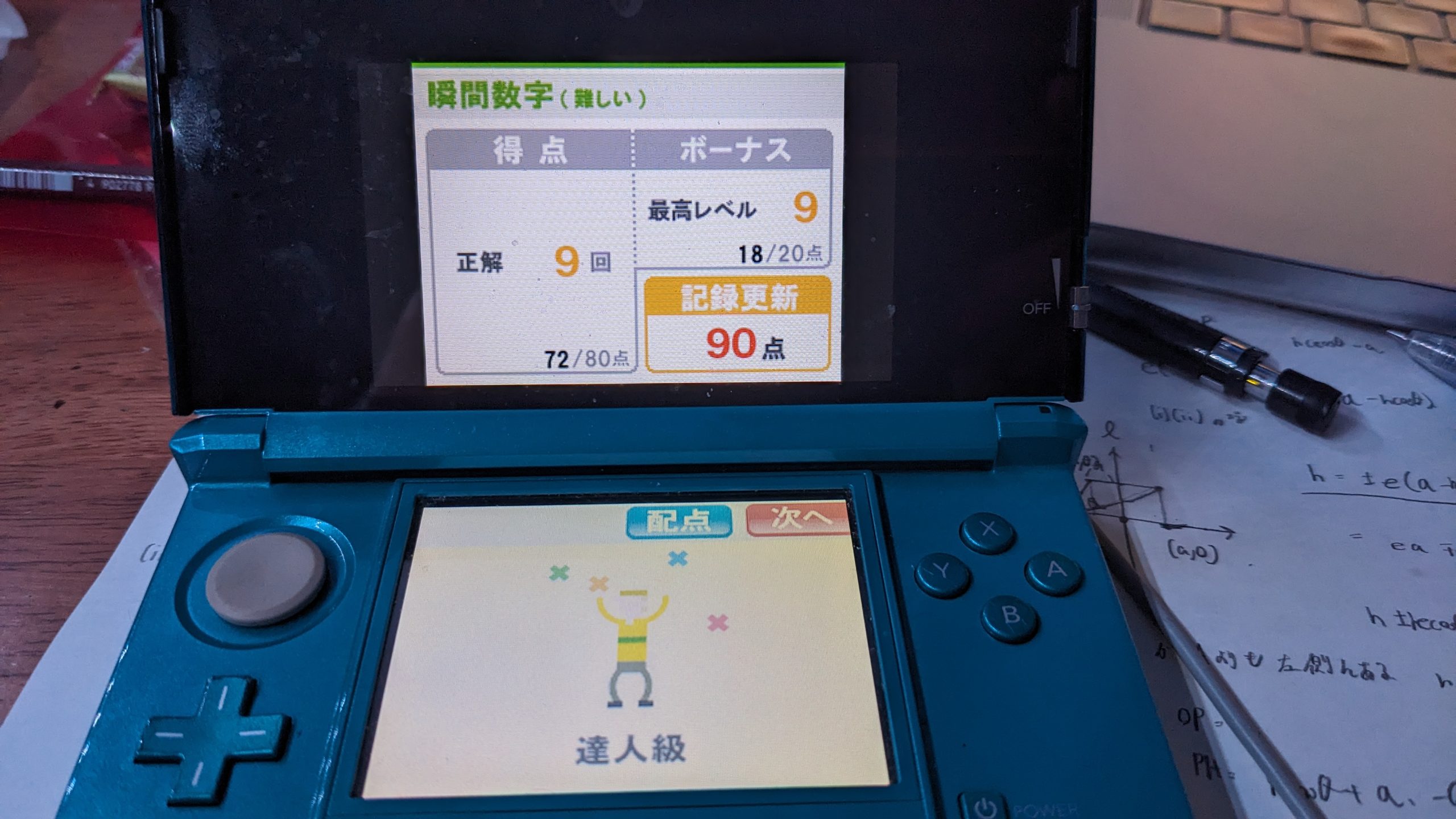 瞬間数字(難しい)90点