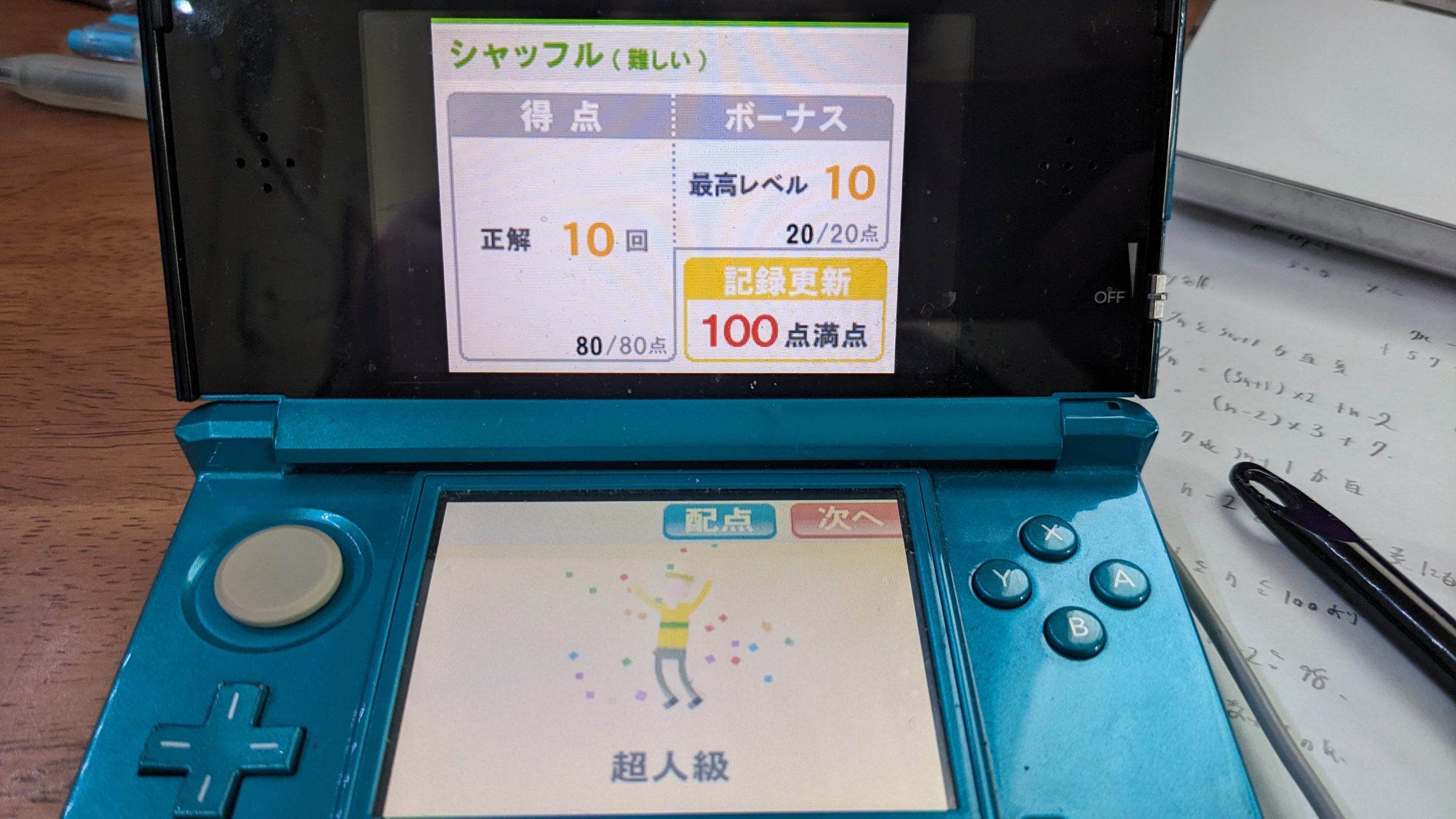 シャッフル(難しい)100点