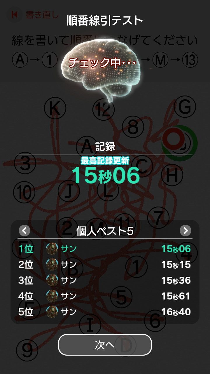 順番線引き15秒06