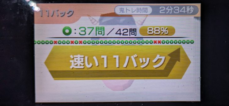 脳トレ日記(2025/10/29(水))(鬼記号で約1年半ぶりに11から11速に上がった!)