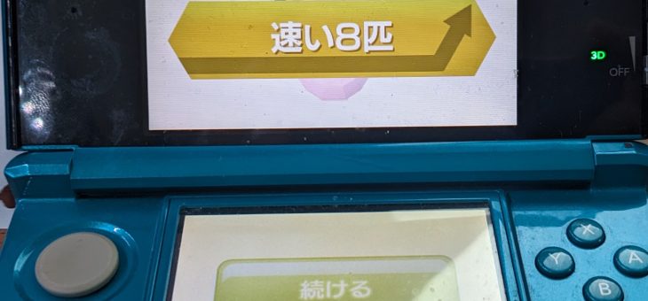 脳トレ日記(2025/11/9(日))(鬼ネズミ8速初ステイかつ初正解!)