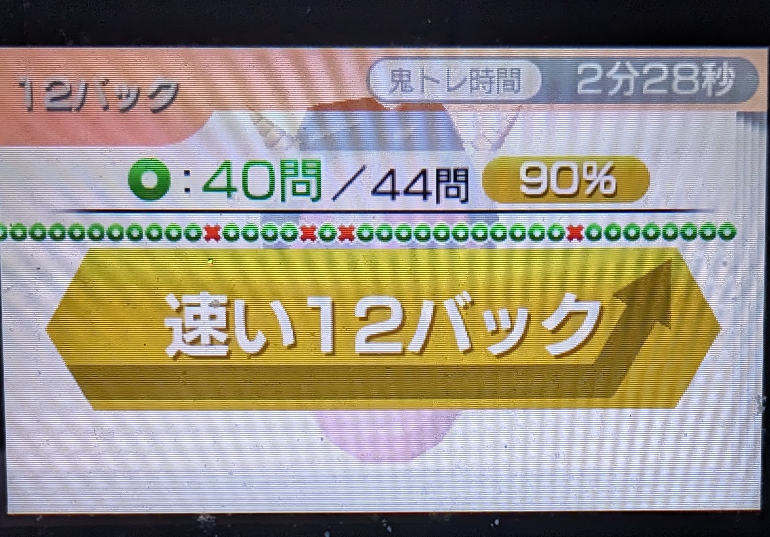 鬼記号12速に上がった