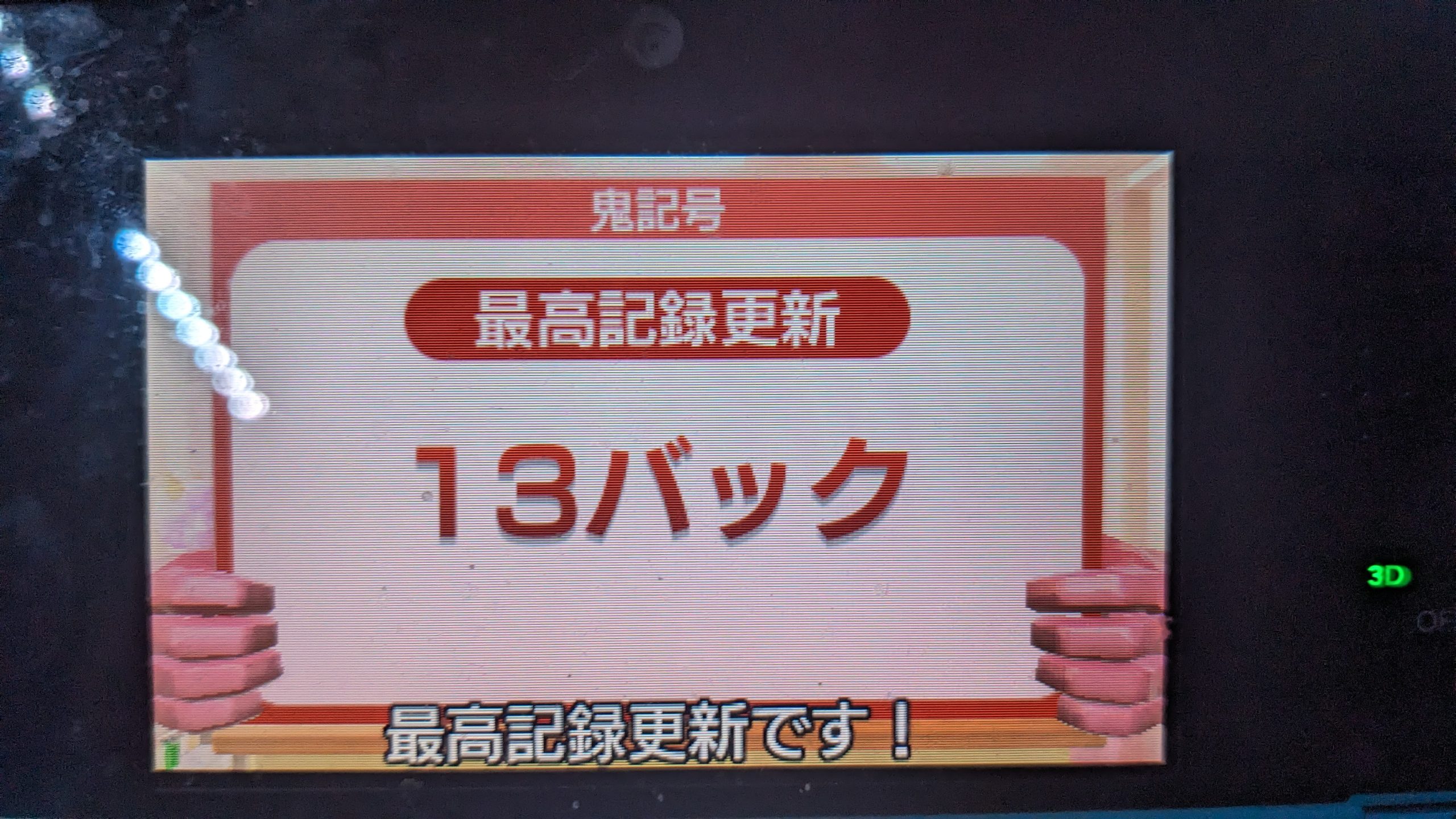 鬼記号13バックに上がった。