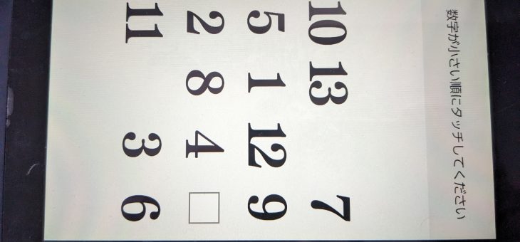脳トレ日記(2026/3/19(木))(瞬間記憶で4回めの14個正解)