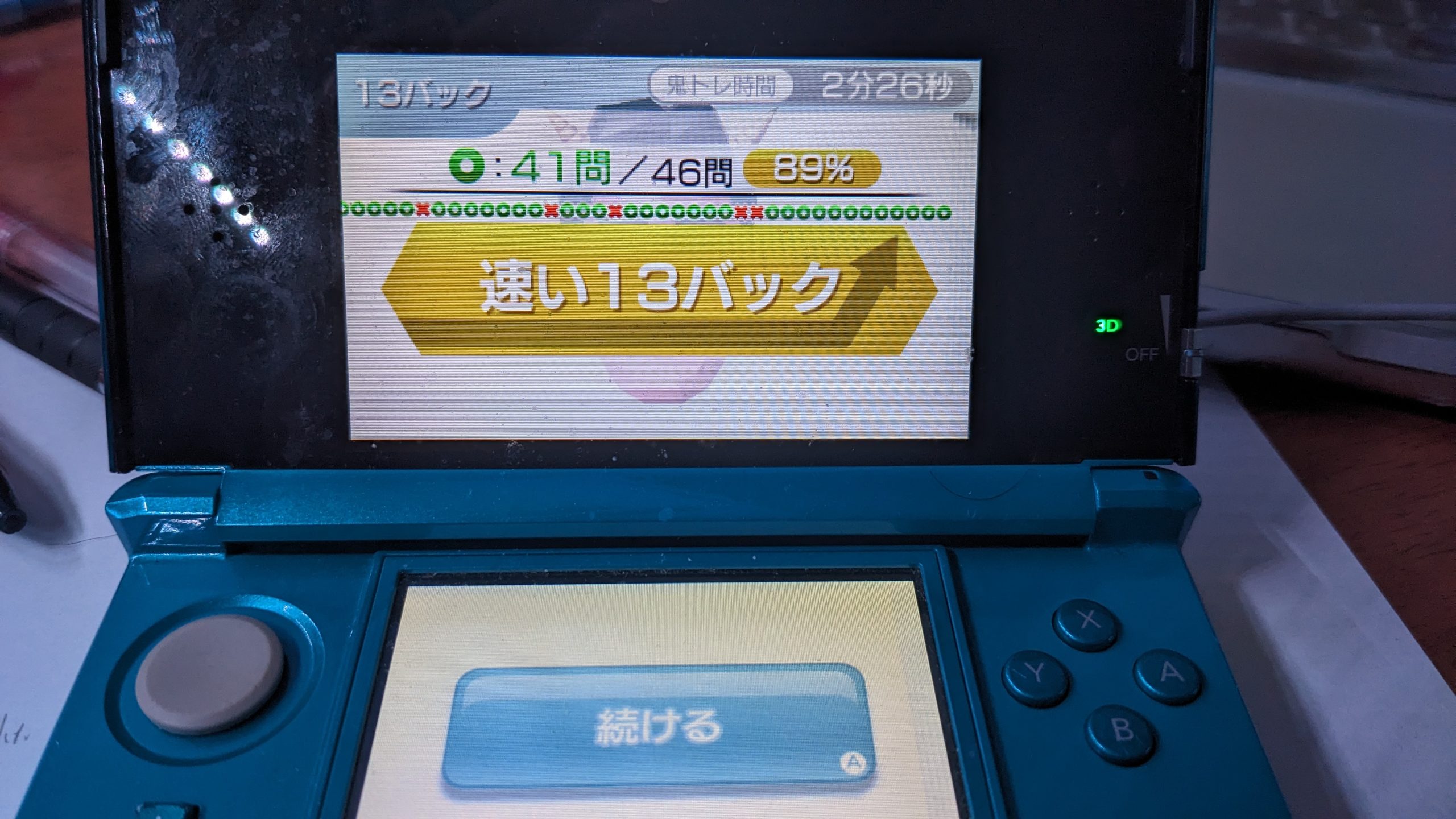 鬼計算13速いバックに上がった
